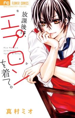 Houkago wa, Apron o Kite. cover