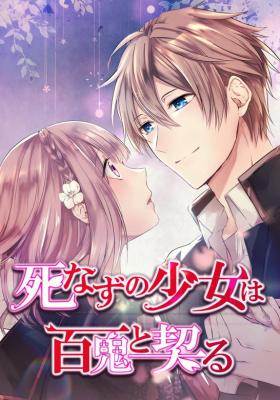 Shinazu no Shoujo wa Hyakki to Chigiru cover