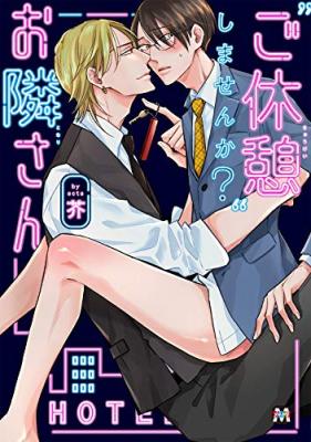 "Gokyuukei" Shimasen ka? Otonari-san cover