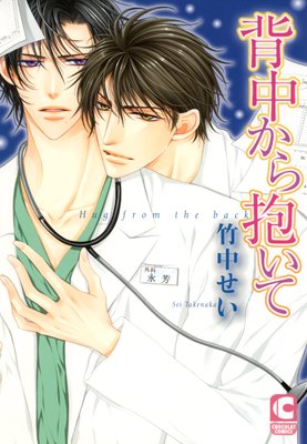 Senaka kara Daite cover