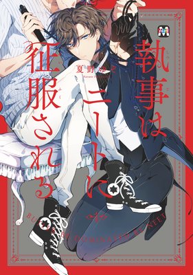 Shitsuji wa NEET ni Seifukusareru cover