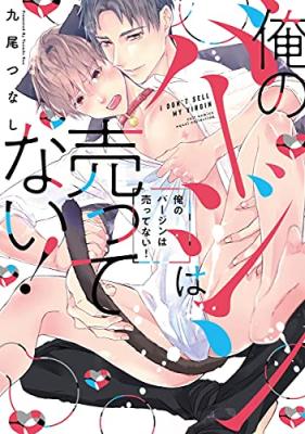 Ore no Virgin wa Uttenai! cover