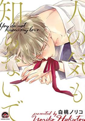 Hito no ki mo Shiranaide cover