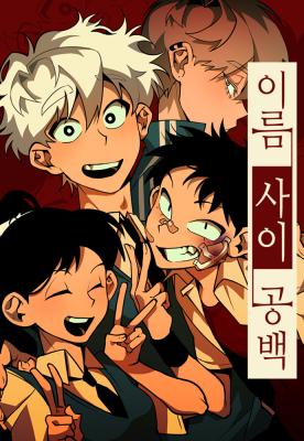Space Between Names cover