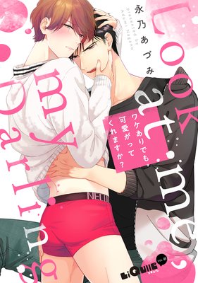 Wakeari Demo Kawai Gatte Kuremasu ka? cover