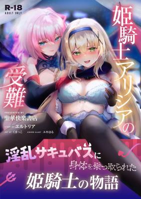 Fade in Succubus -Succubus ni Karada o Nottorare Moteasobareru Himekishi Monogatari- cover