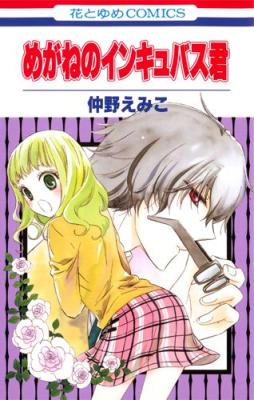 Megane no Incubus-kun cover