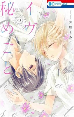 Eve no Himegoto cover