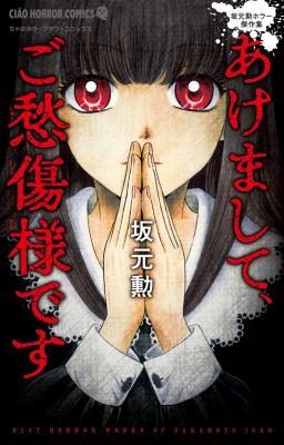 Akemashite, Goshushosama Desu cover