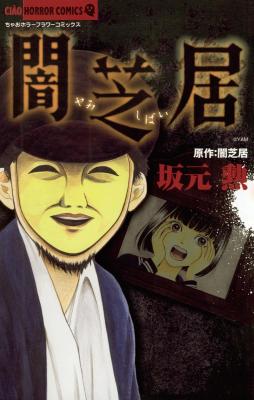 Yamishibai cover