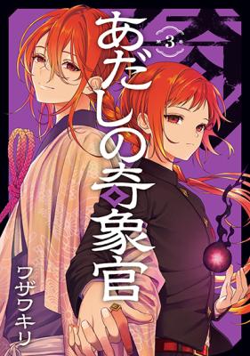 Adashino Kishokan cover