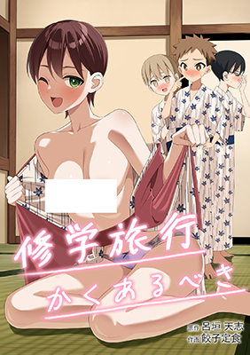 Shuugaku Ryokou Kaku Aru Beki cover