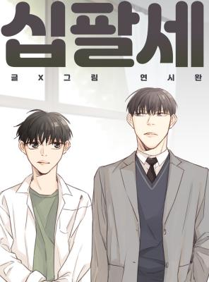 18 Years Old cover