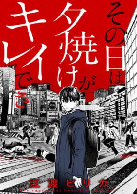 Sono Hi wa Yuuyake ga Kirei de sa cover