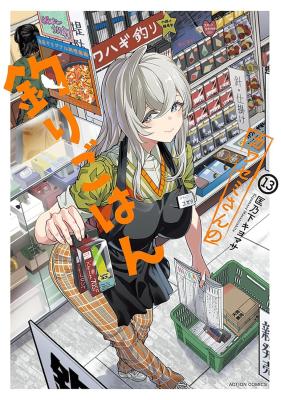 Kawasemi-san no Tsurigohan cover