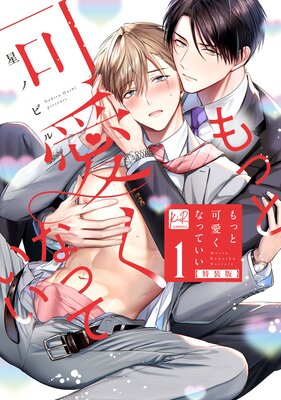 Motto Kawaiku Natte Ii cover