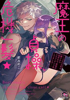 Maou no Teisou, Kikiippatsu cover