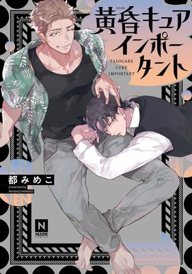 Tasogare Cure Important cover