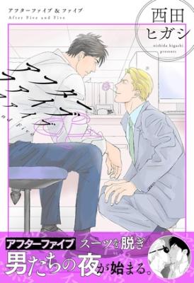 After Five & Five cover