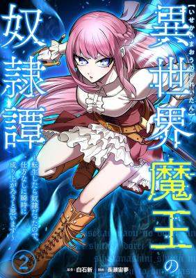The Demon Lord Reincarnated as a Slave cover