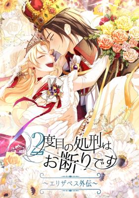 2-Dome no Shokei wa Okotowari desu cover