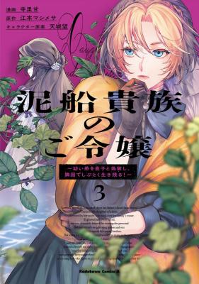 Dorobune Kizoku no Goreijou - Osanai Otouto wo Musuko to Gisoushi, Ringoku de Shibutoku Ikinokoru! cover