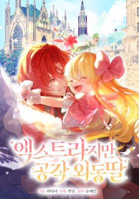 An Extra, Yet the Duke's Only Daughter cover