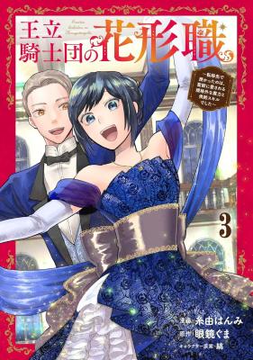 Ouritsu Kishidan no Hanagatashoku cover
