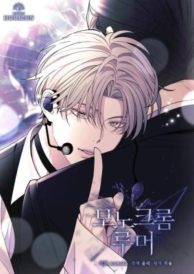 Monochrome Rumor cover
