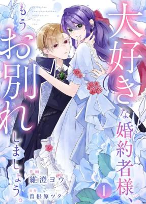 Goodbye, My Beloved Fiancé cover