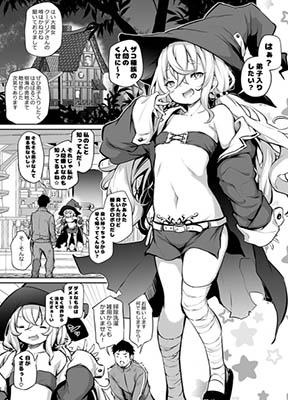 Sekkaku Isekai Tensei Shita kara Loli Majo ni Deshiiri Shite Mita cover