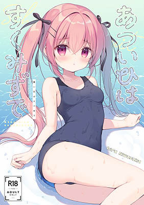 Atsui Hi wa Sukumizu de cover