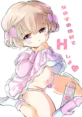 Onnanoko no Kakkou de H Shiyo cover