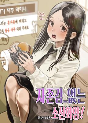 So Seon-Hwa, Who Has No Self-Esteem cover
