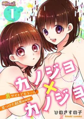 Kanojo x Kanojo ~Ura Saito de Mouhitori Mitsuketa Kekka www~ cover