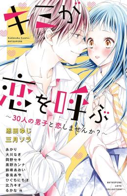 Kimi ga Koi o Yobu cover