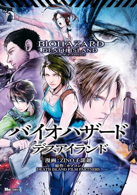Biohazard: Death Island cover