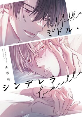Middle Cinderella cover