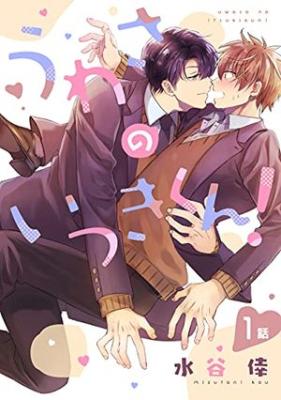 Uwasa no Itsuki-kun! cover
