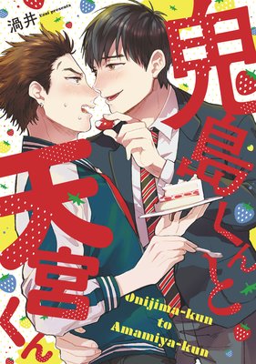 Onijma-kun to Amamiya-kun cover