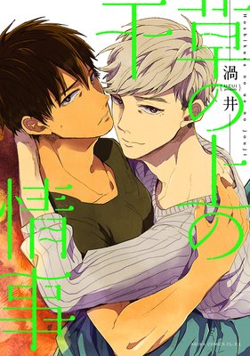 Hoshikusa no Ue no Jijou cover