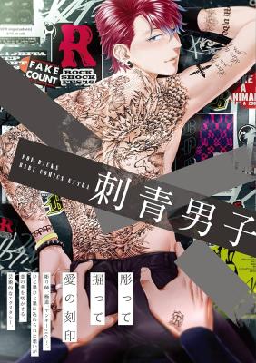 Irezumi Danshi cover