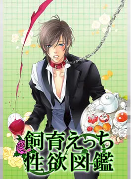 Shiiku Etchi Seiyoku Zukan cover