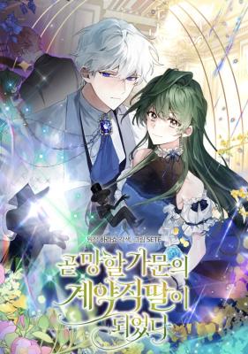 The Doomed House's Contract Daughter cover