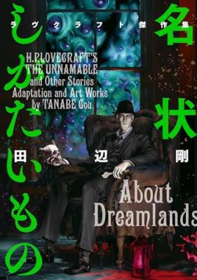 Randolph Carter no Monogatari cover
