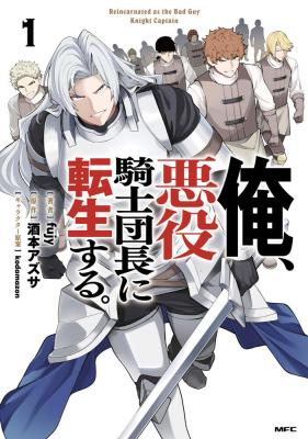 Ore, Akuyaku Kishidanchou ni Tensei suru cover