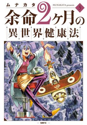 Yomei Nikagetsu no Isekai Kenkouhou cover