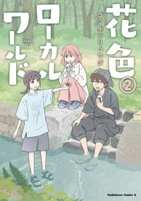 Hanairo Local World cover