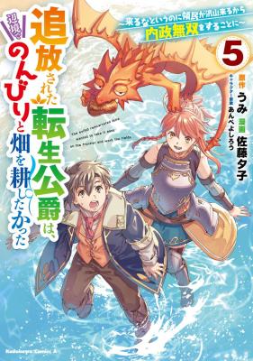 Tsuihou Sareta Tensei Koushaku wa, Henkyou de Nonbiri to Hatake o Tagayashitakatta cover