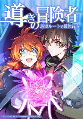 Michibiki no Boukensha - Saitan Route de Saikyou Iki cover